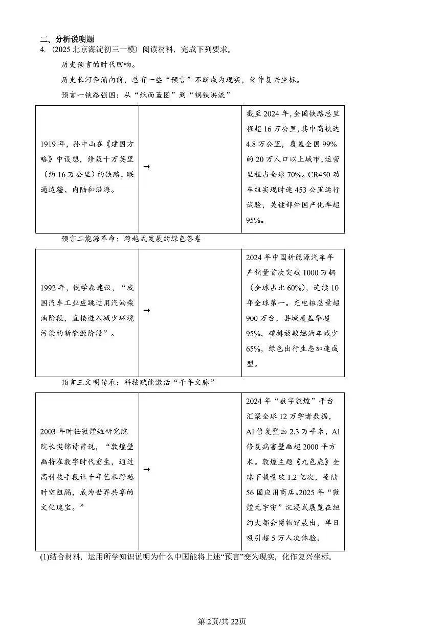 2023-2025北京初三一模道德与法治汇编：少年的担当 有答案解析第2页