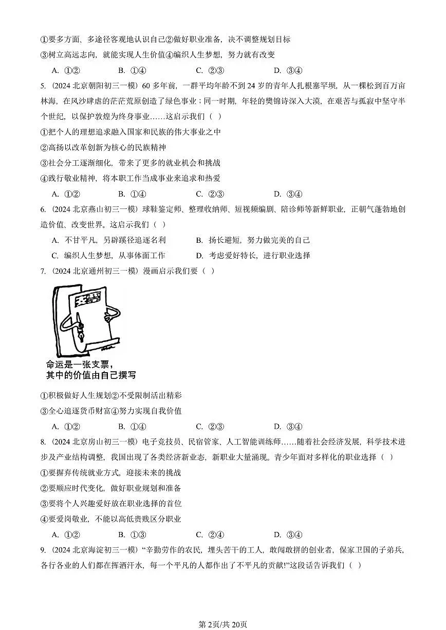 2023-2025北京初三一模道德与法治汇编：我的毕业季 有答案解析第2页