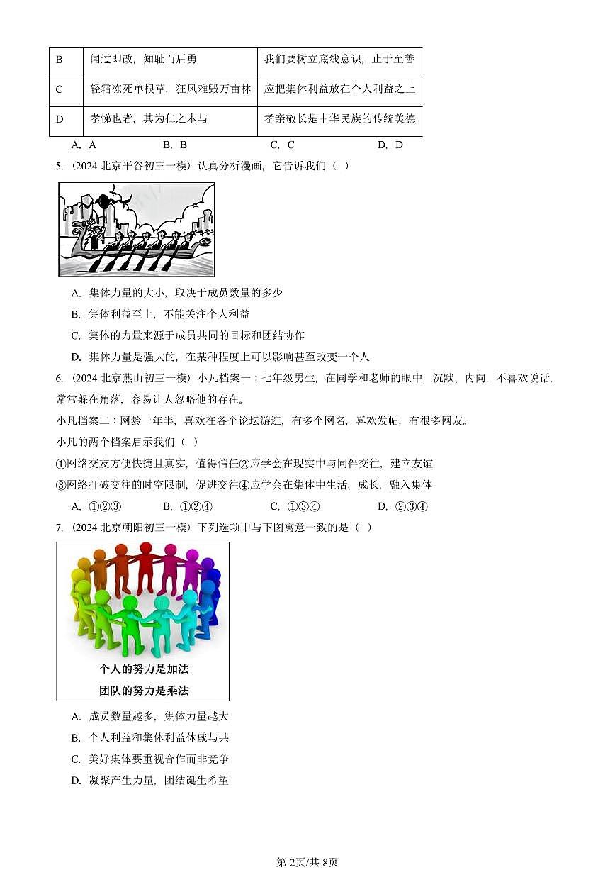 2023-2025北京初三一模道德与法治汇编：“我”和“我们” 有答案解析第2页