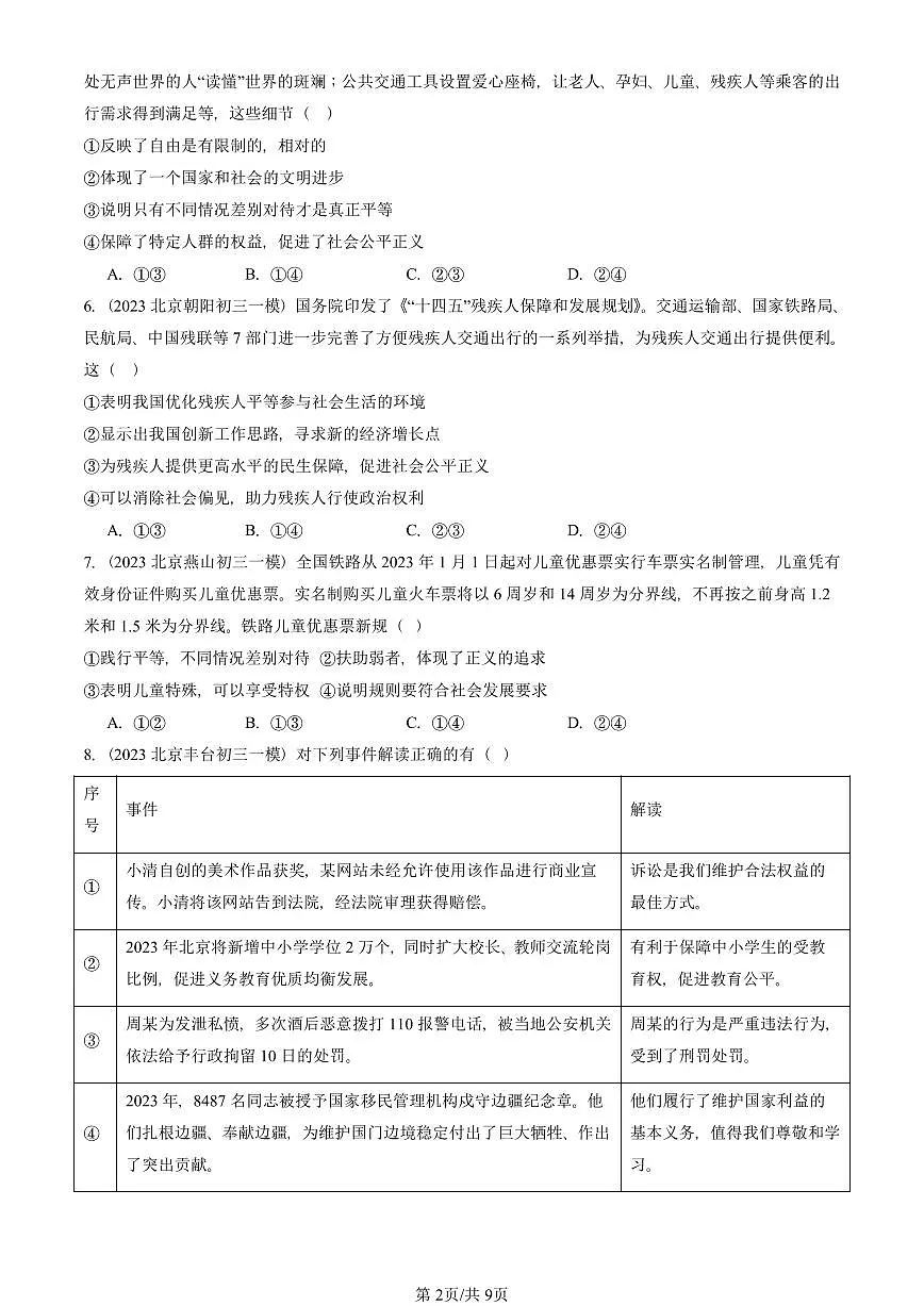 2023-2025北京初三一模道德与法治汇编：崇尚法治精神章节综合 有答案解析第2页