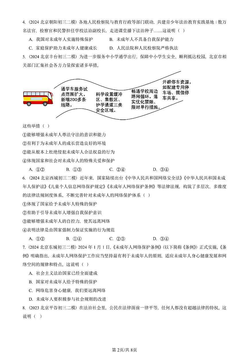 2023-2025北京初三二模道德与法治汇编：走进法治天地章节综合 有答案解析第2页