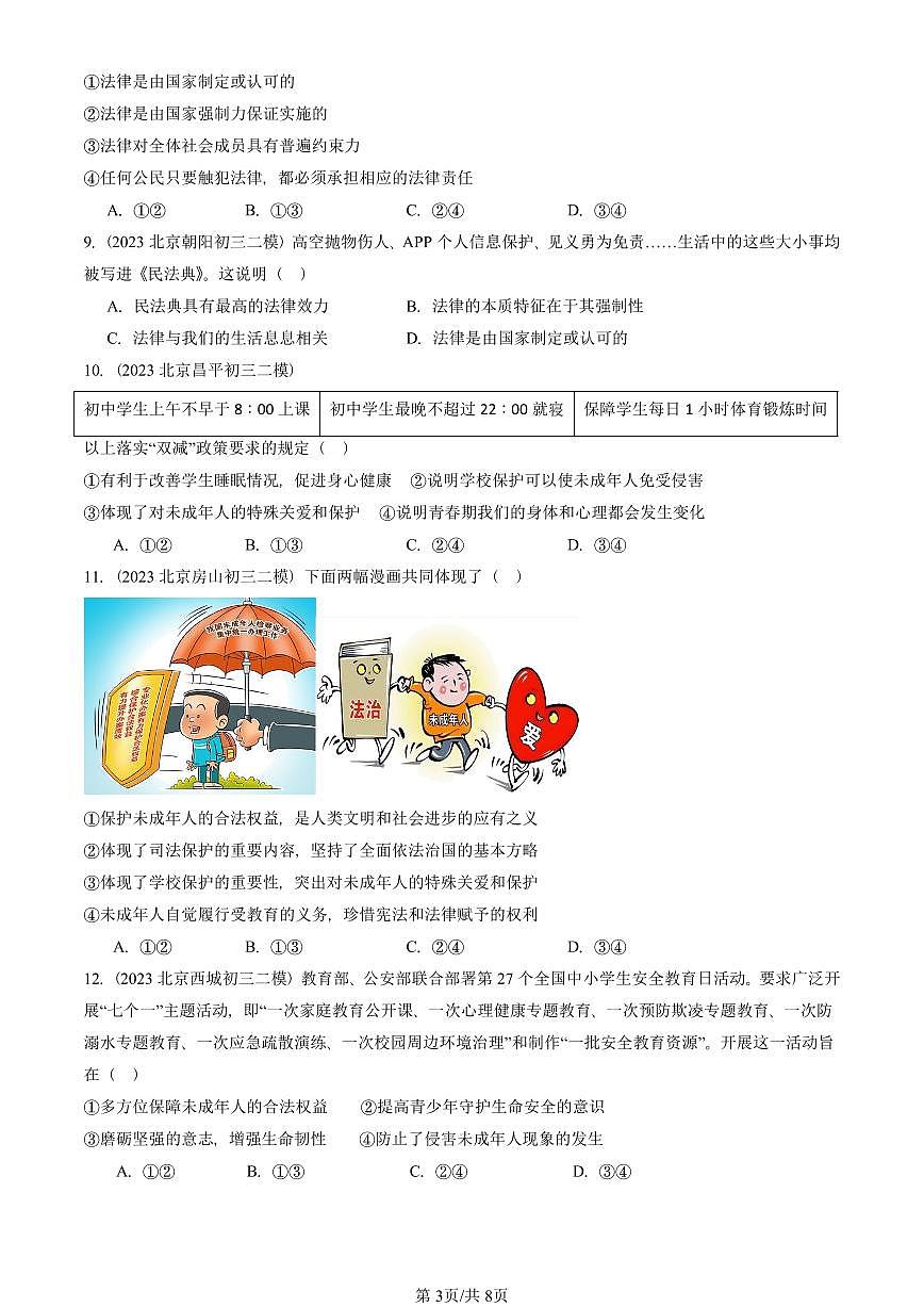 2023-2025北京初三二模道德与法治汇编：走进法治天地章节综合 有答案解析第3页