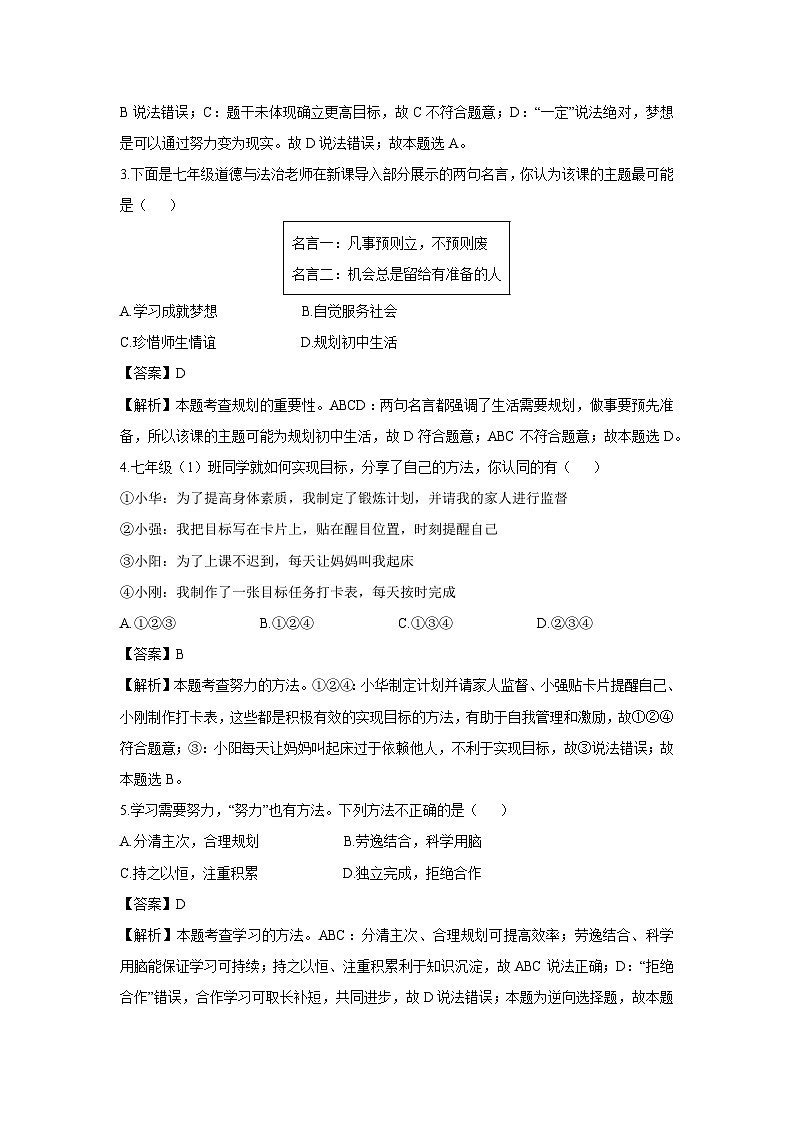 安徽省合肥市庐江县2024-2025学年七年级上学期10月月考道德与法治试卷（解析版）第2页