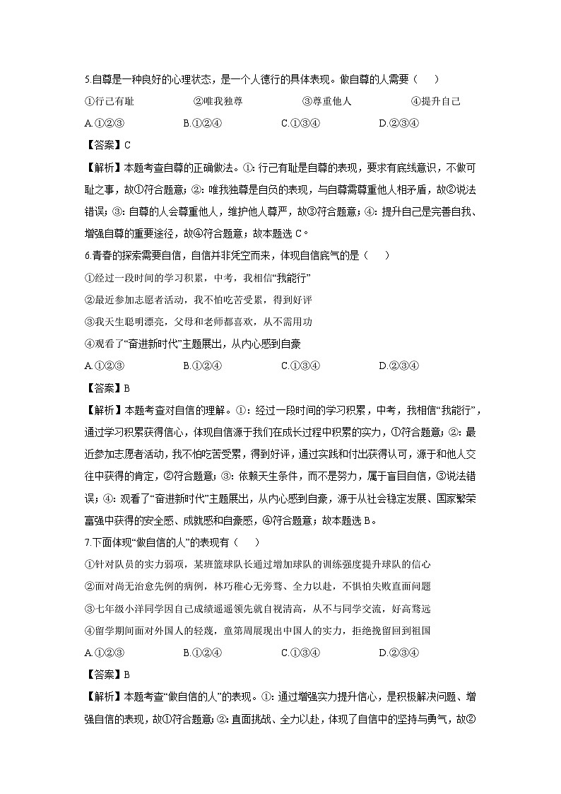 天津市河东区2024-2025学年七年级下学期期末道德与法治试卷（解析版）第3页