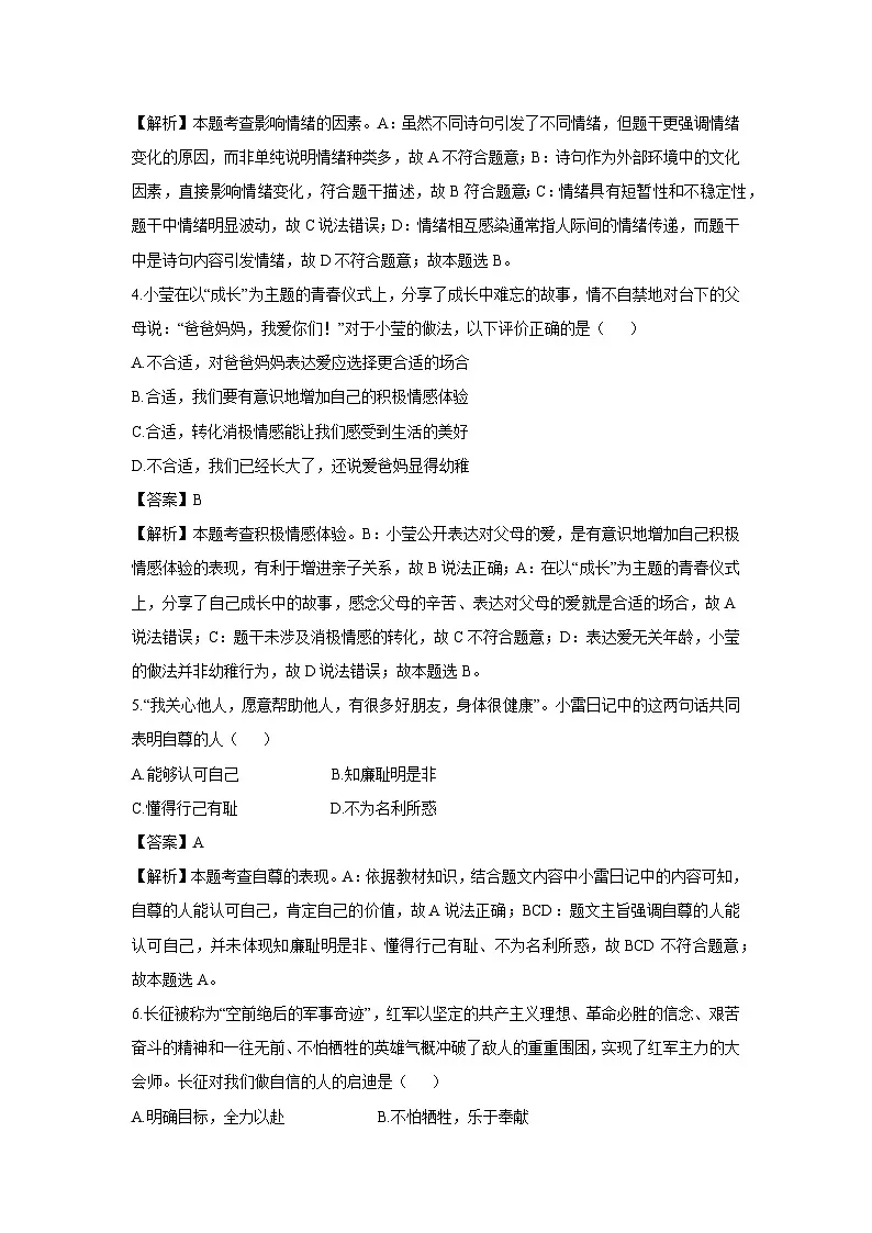江苏省常州市溧阳市2024-2025学年七年级下学期期末道德与法治试卷（解析版）第2页