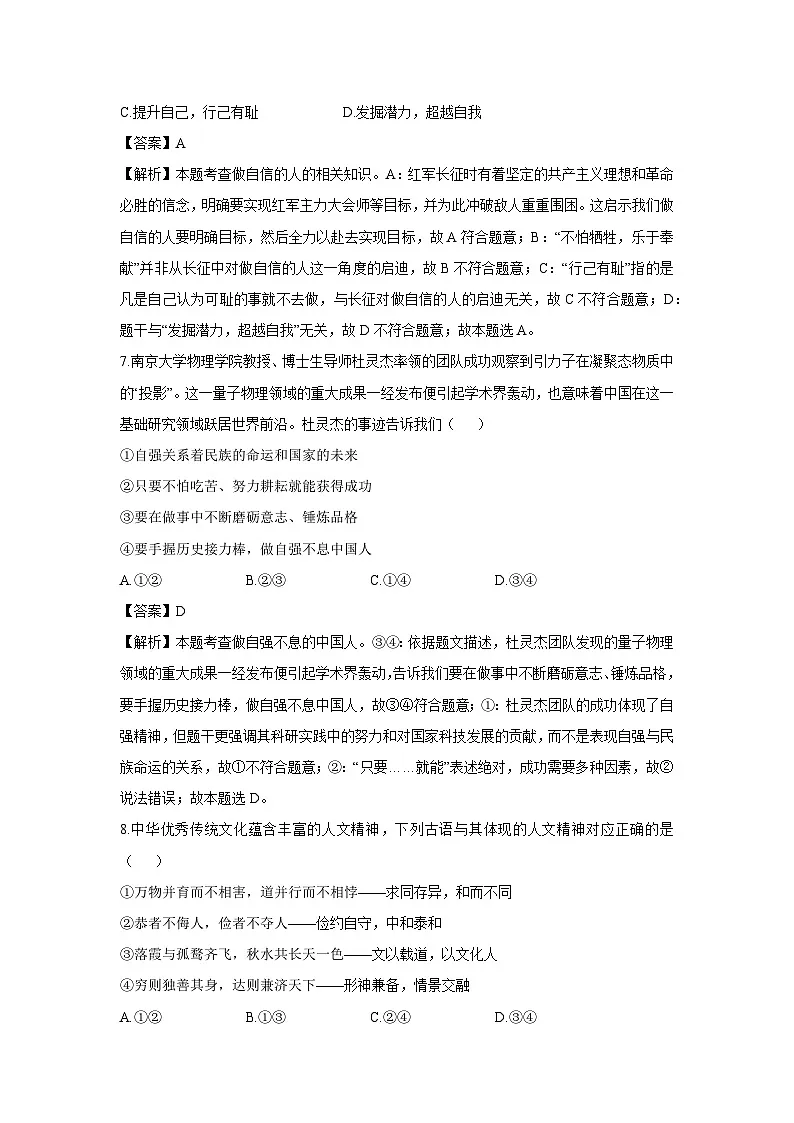江苏省常州市溧阳市2024-2025学年七年级下学期期末道德与法治试卷（解析版）第3页