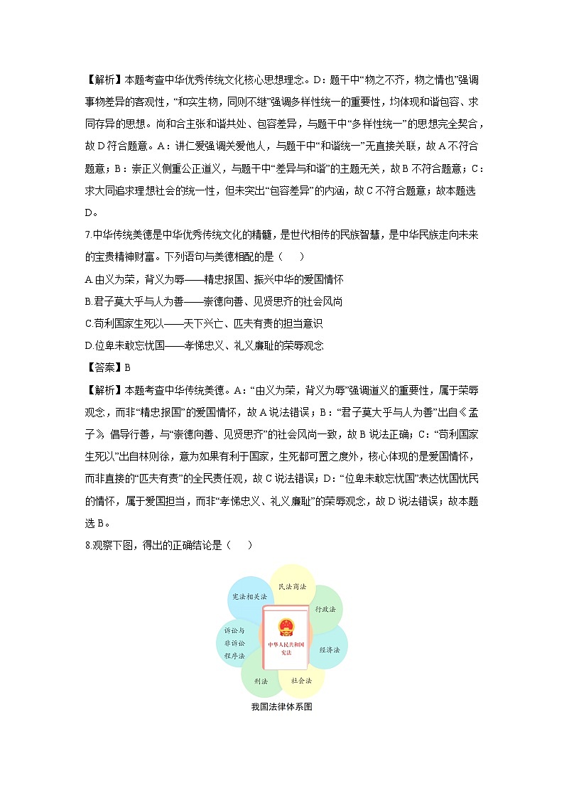吉林省长春市经开区2024-2025学年七年级下学期期末道德与法治试卷（解析版）第3页