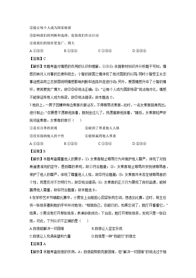 陕西省渭南市临渭区2024-2025学年七年级下学期期末道德与法治试卷（解析版）第3页