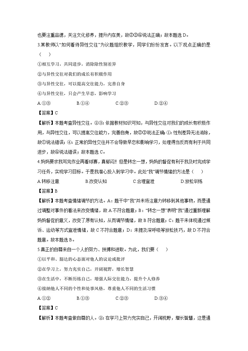 天津市滨海新区2024-2025学年七年级下学期期末道德与法治试卷（解析版）第2页