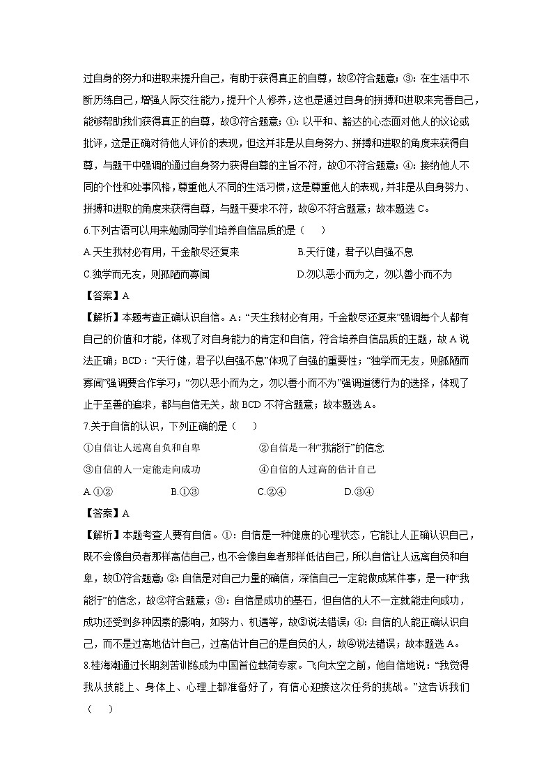 天津市滨海新区2024-2025学年七年级下学期期末道德与法治试卷（解析版）第3页
