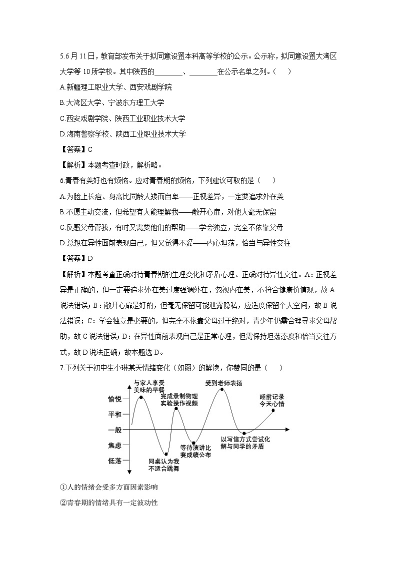 陕西省汉中市2024-2025学年七年级下学期期末道德与法治试卷（解析版）第2页