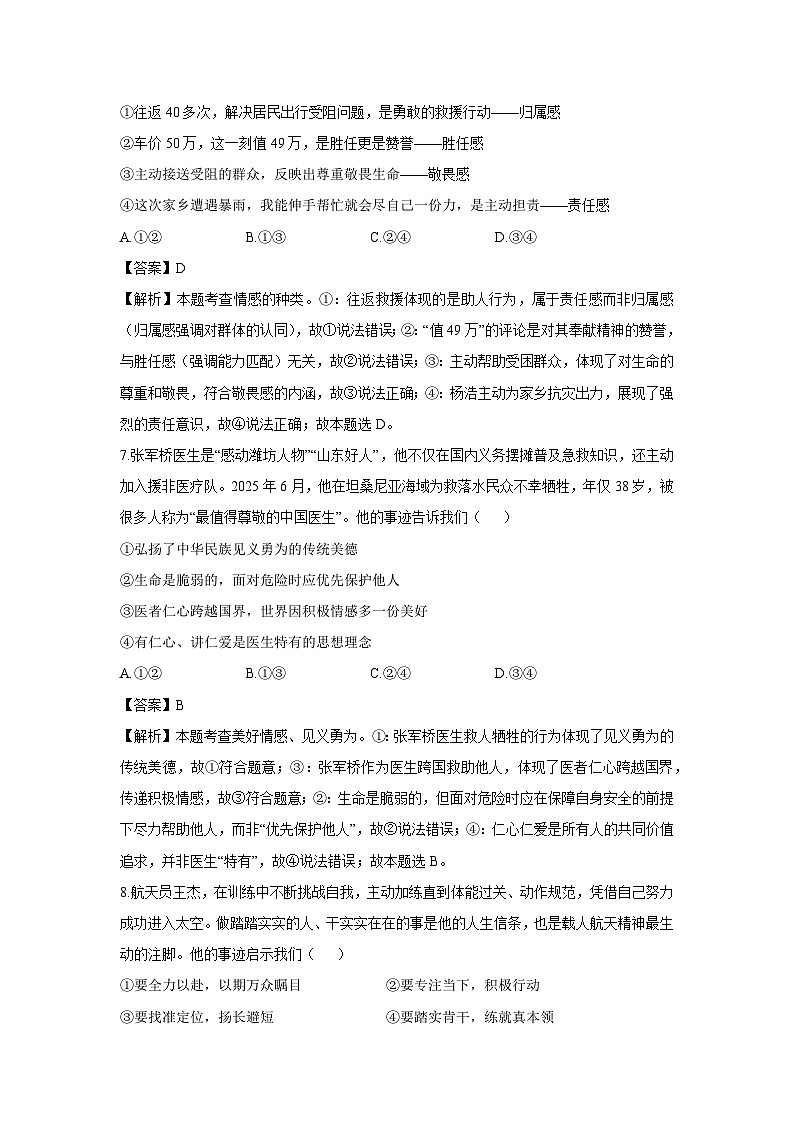 山东省潍坊市高密市2024-2025学年七年级下学期期末道德与法治试卷（解析版）第3页