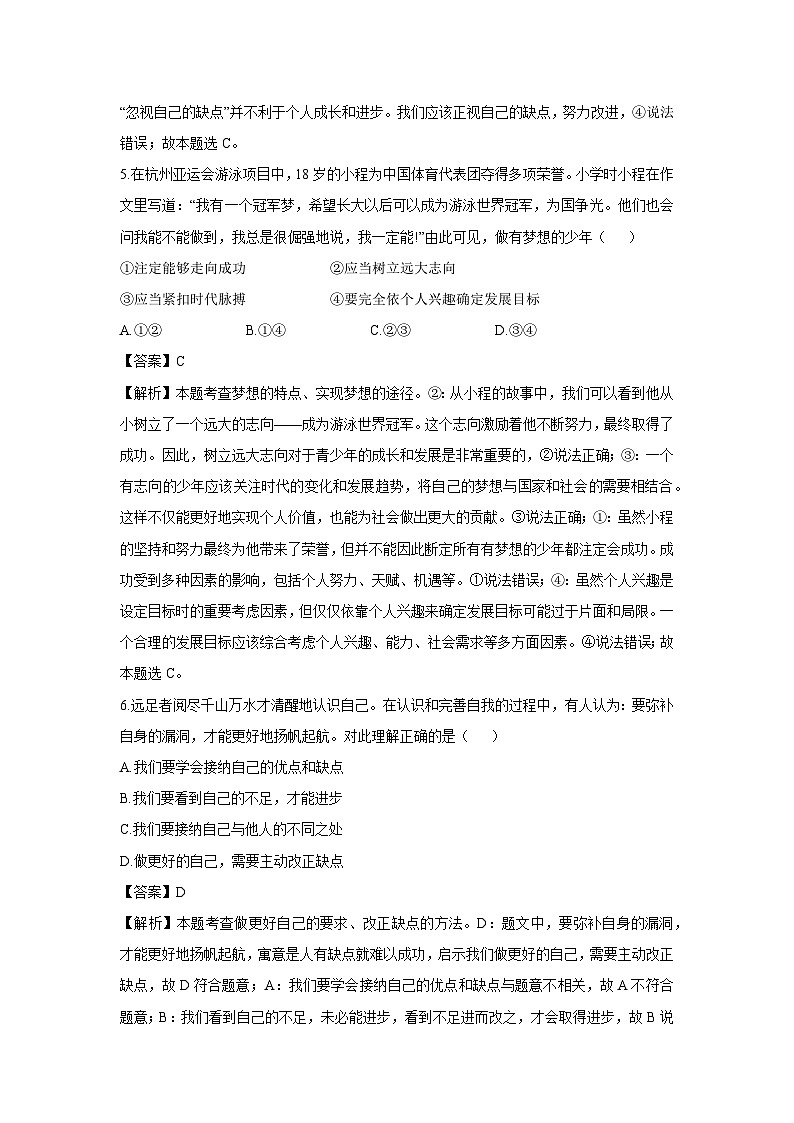 内蒙古自治区巴彦淖尔市杭锦后旗2024-2025学年七年级上学期9月月考道德与法治试卷（解析版）第3页