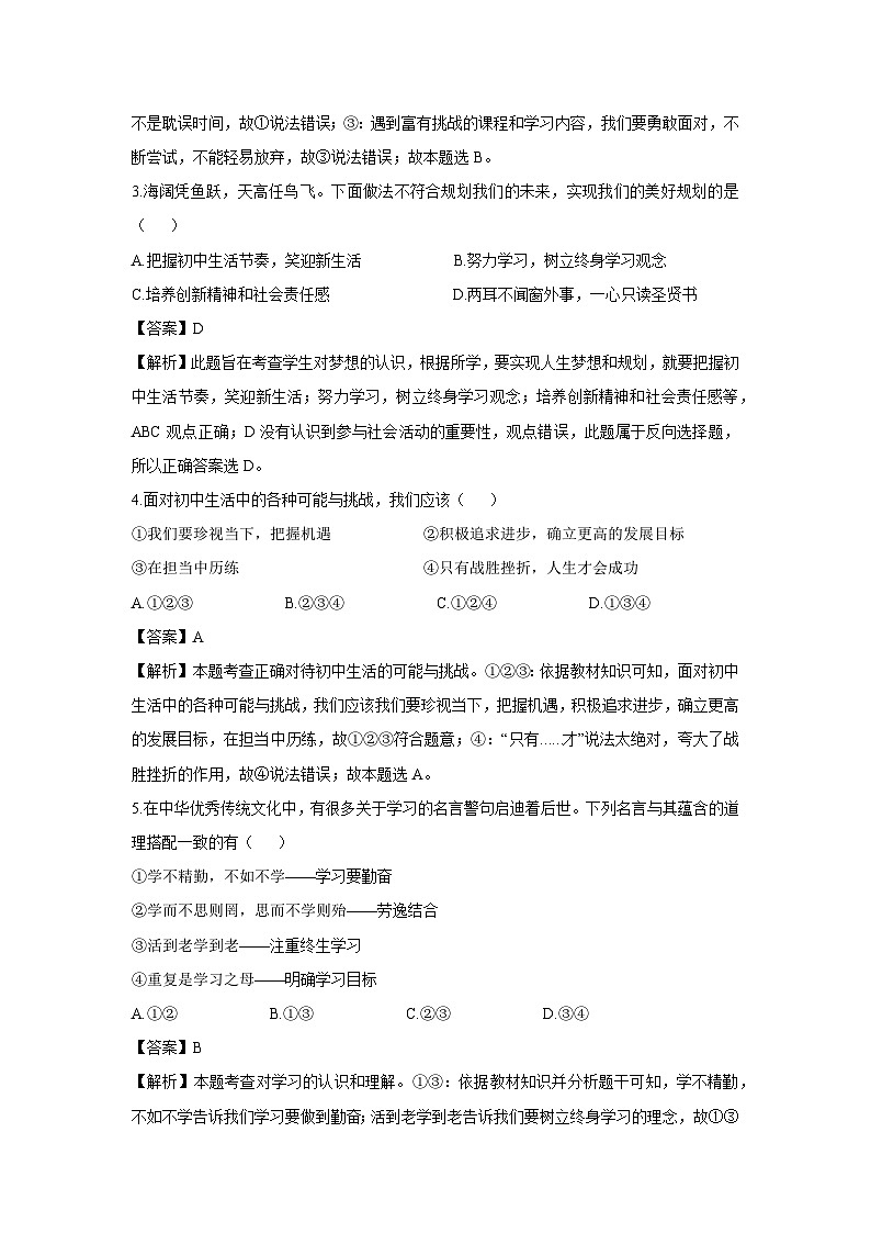 辽宁省大连市瓦房店市2024-2025学年七年级上学期10月月考道德与法治试卷（解析版）第2页