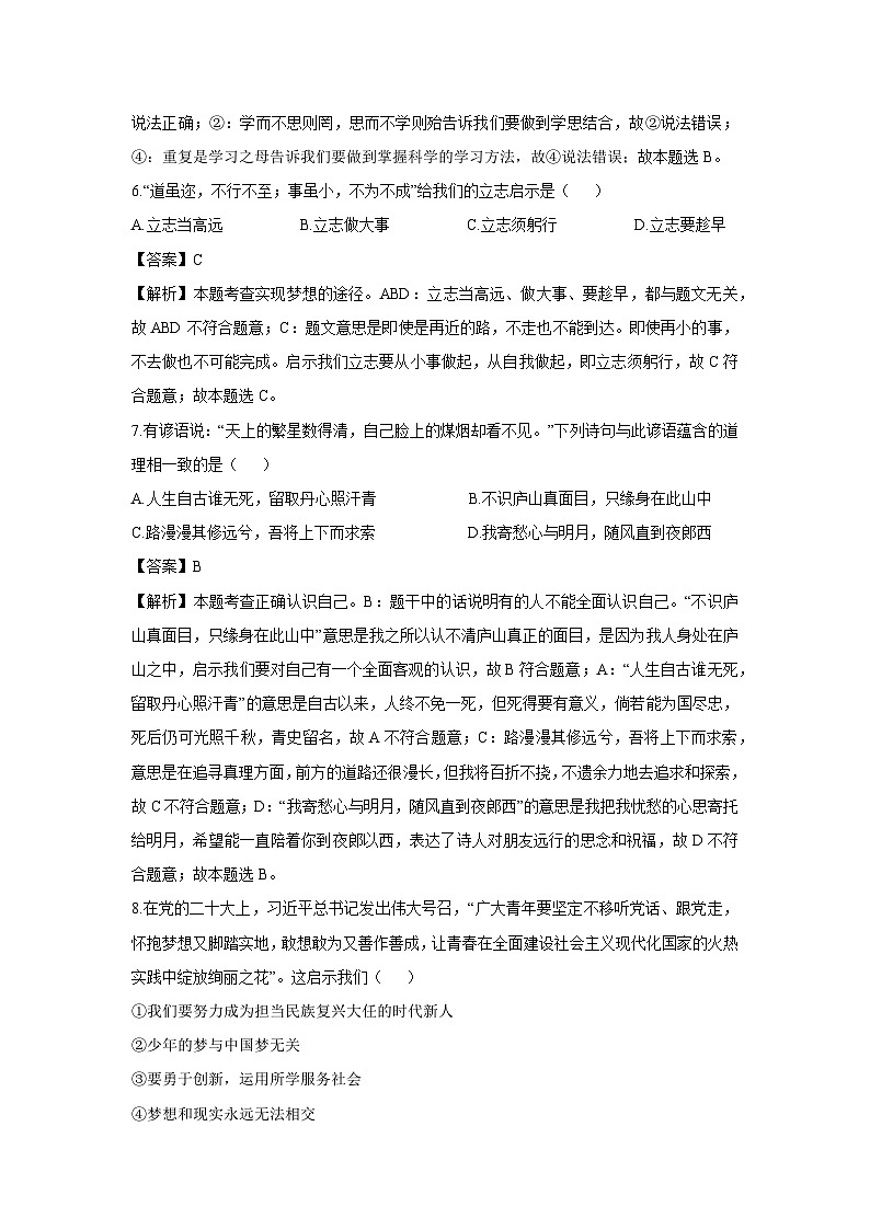 辽宁省大连市瓦房店市2024-2025学年七年级上学期10月月考道德与法治试卷（解析版）第3页