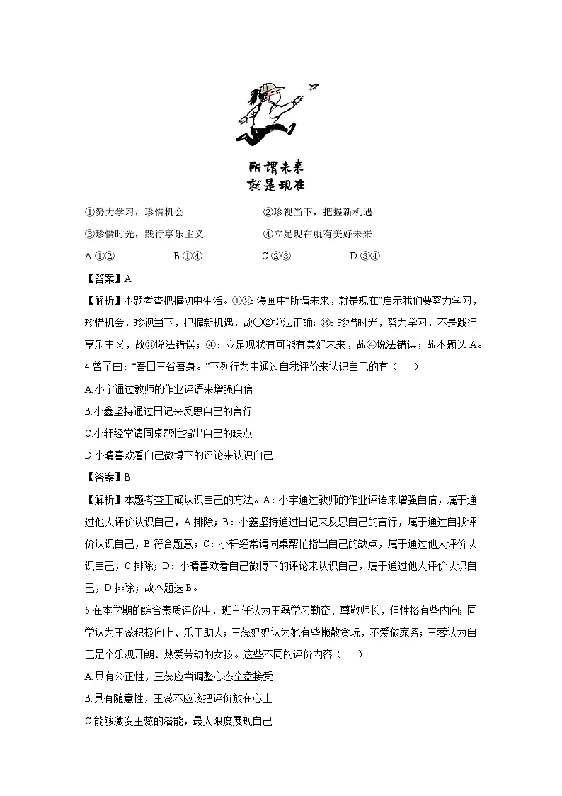 湖北省潜江市多校联考2024-2025学年七年级上学期10月月考道德与法治试卷（解析版）第2页
