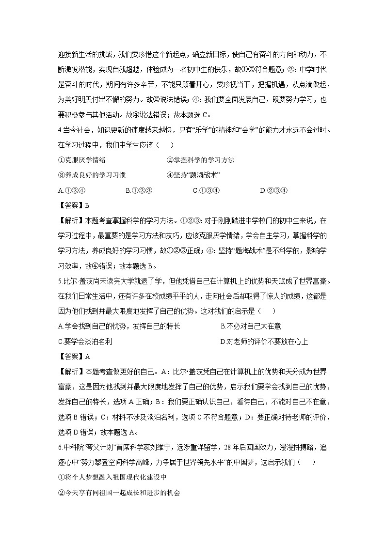 新疆维吾尔自治区和田地区墨玉县2024-2025学年七年级上学期9月月考道德与法治试卷（解析版）第2页