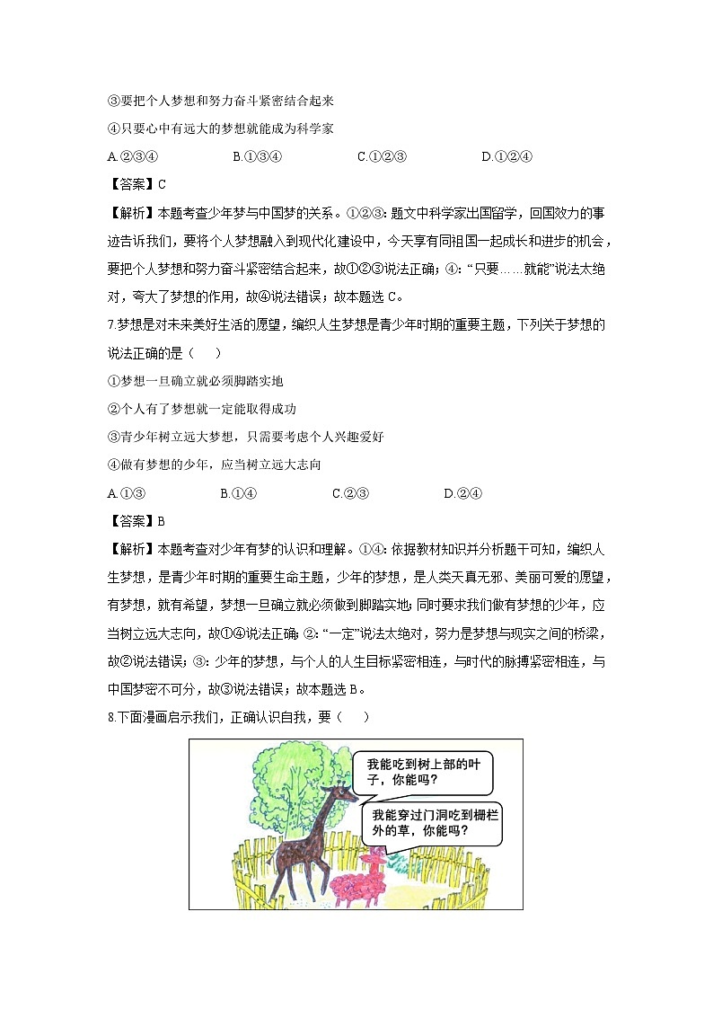 新疆维吾尔自治区和田地区墨玉县2024-2025学年七年级上学期9月月考道德与法治试卷（解析版）第3页