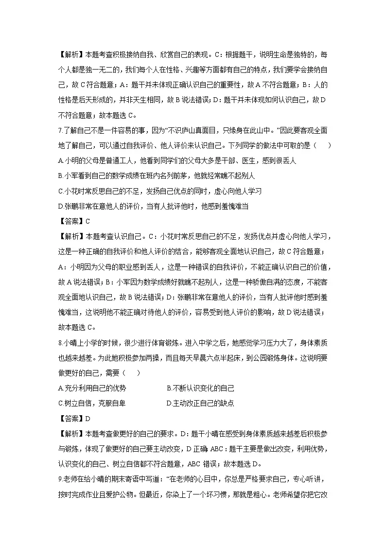山东省聊城市东昌府区2024-2025学年七年级上学期9月月考道德与法治试卷（解析版）第3页