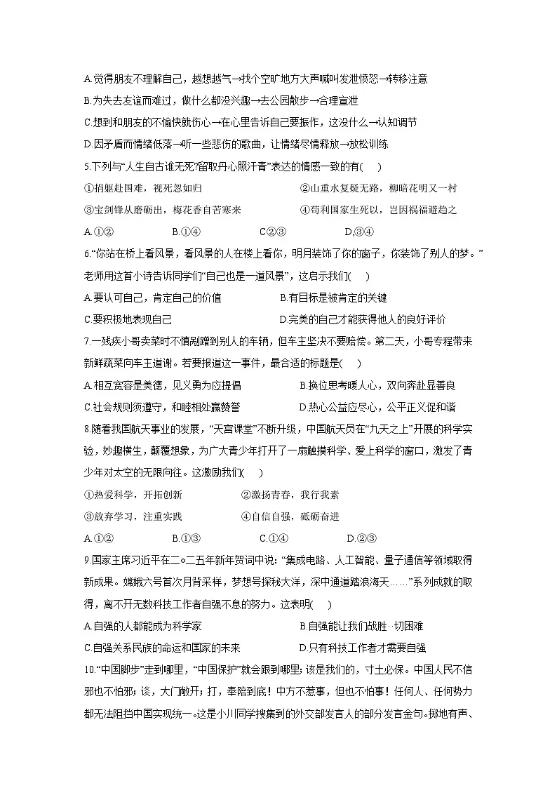 山东省日照市东港区2024-2025学年七年级下学期期末道德与法治试卷第2页