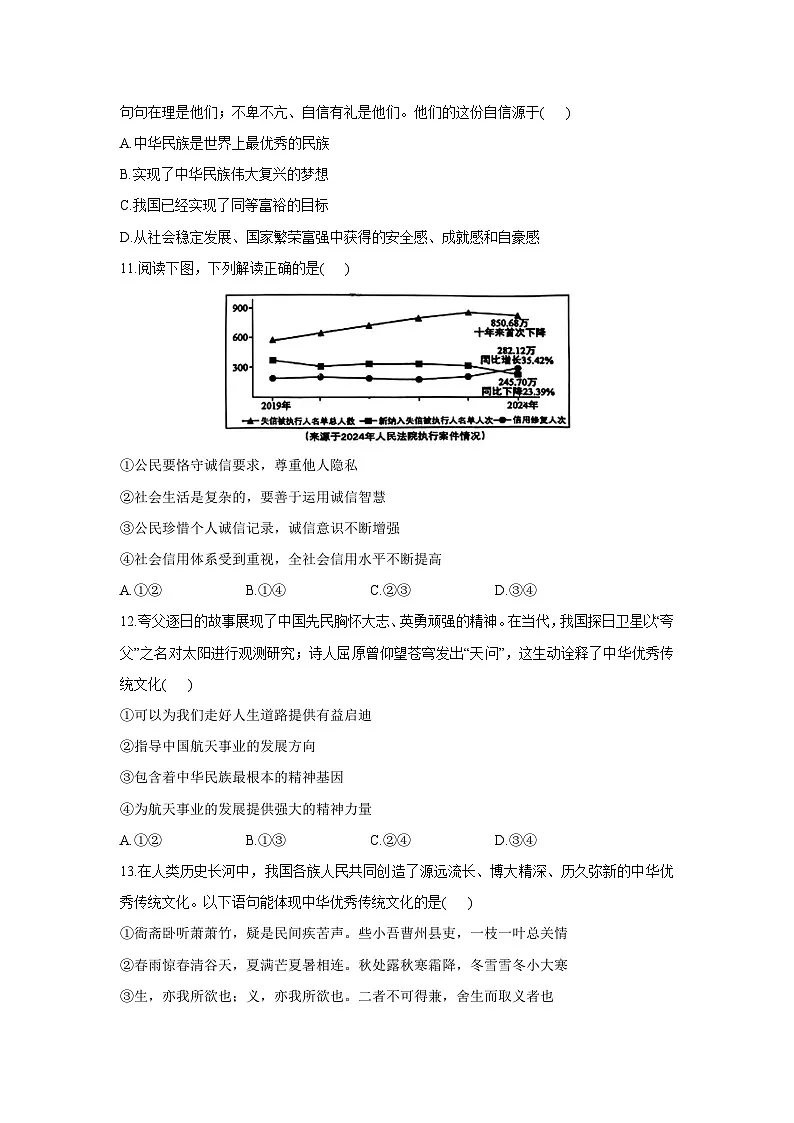山东省日照市东港区2024-2025学年七年级下学期期末道德与法治试卷第3页