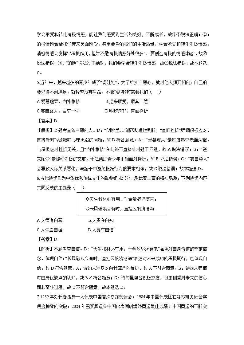 青海省西宁市2024-2025学年七年级下学期期末道德与法治试卷（解析版）第3页