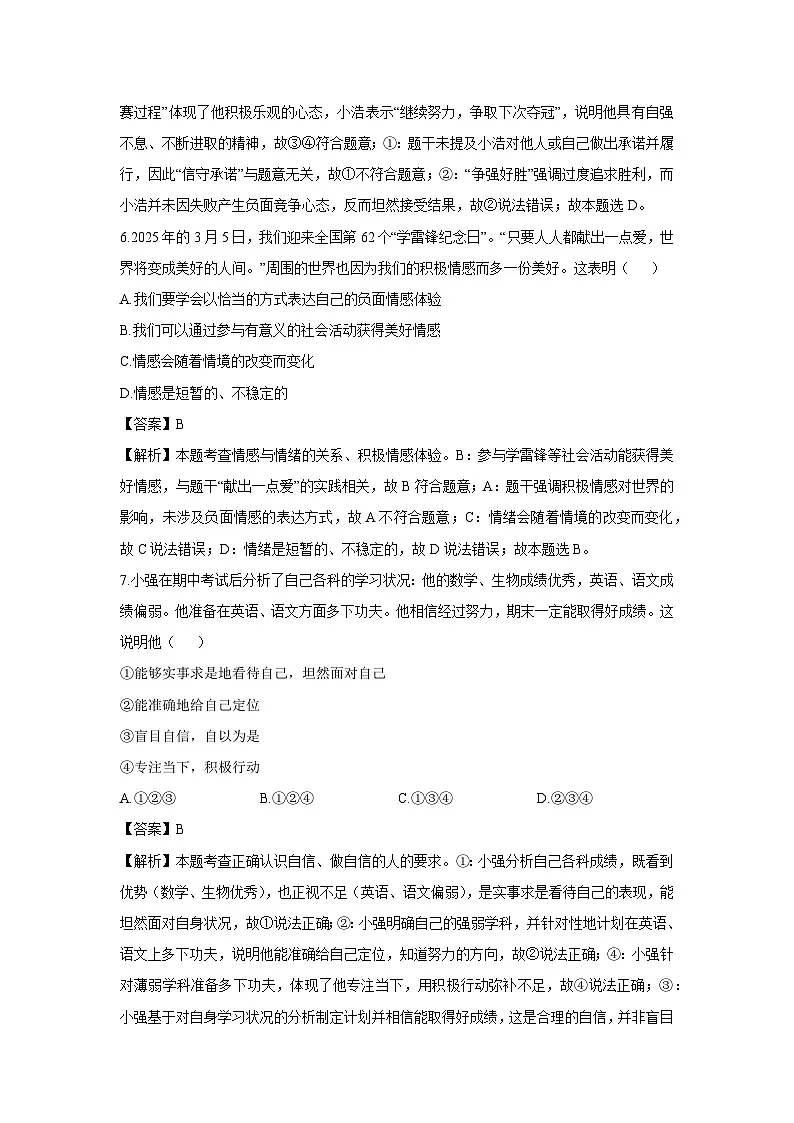 青海省海东市2024-2025学年七年级下学期期末道德与法治试卷（解析版）第3页