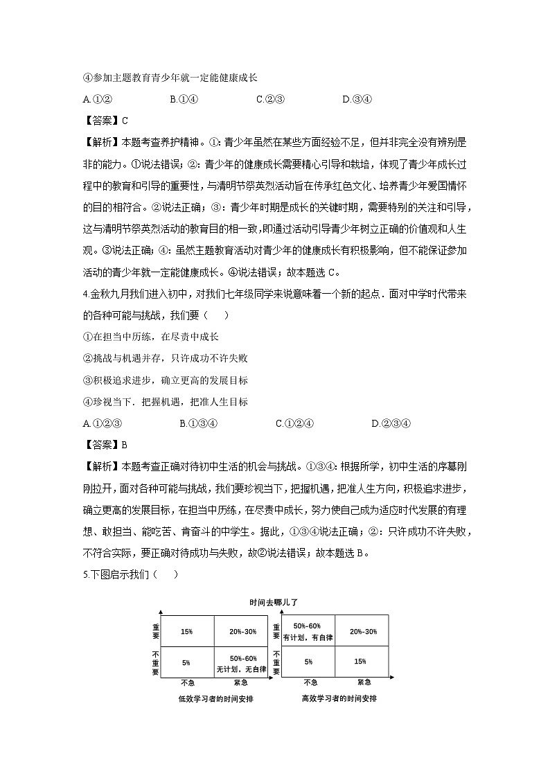 湖北省黄石市黄石港区多校联考2024-2025学年七年级上学期9月月考道德与法治试卷（解析版）第2页