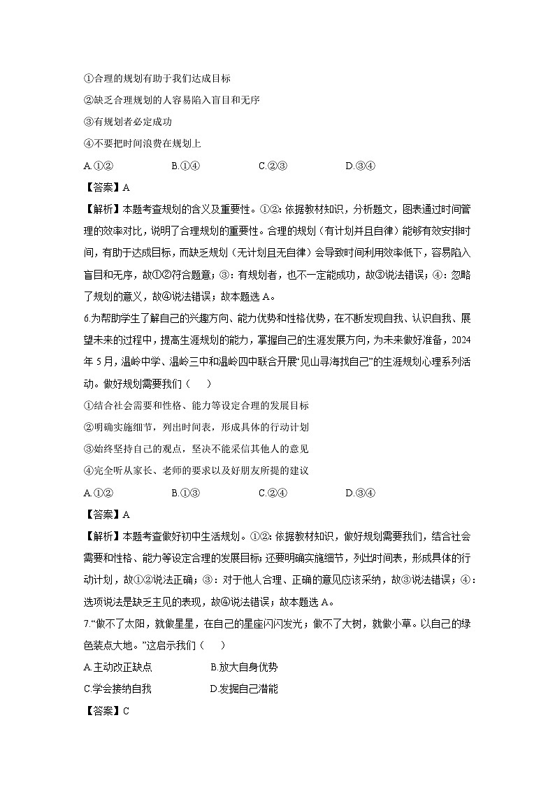 湖北省黄石市黄石港区多校联考2024-2025学年七年级上学期9月月考道德与法治试卷（解析版）第3页