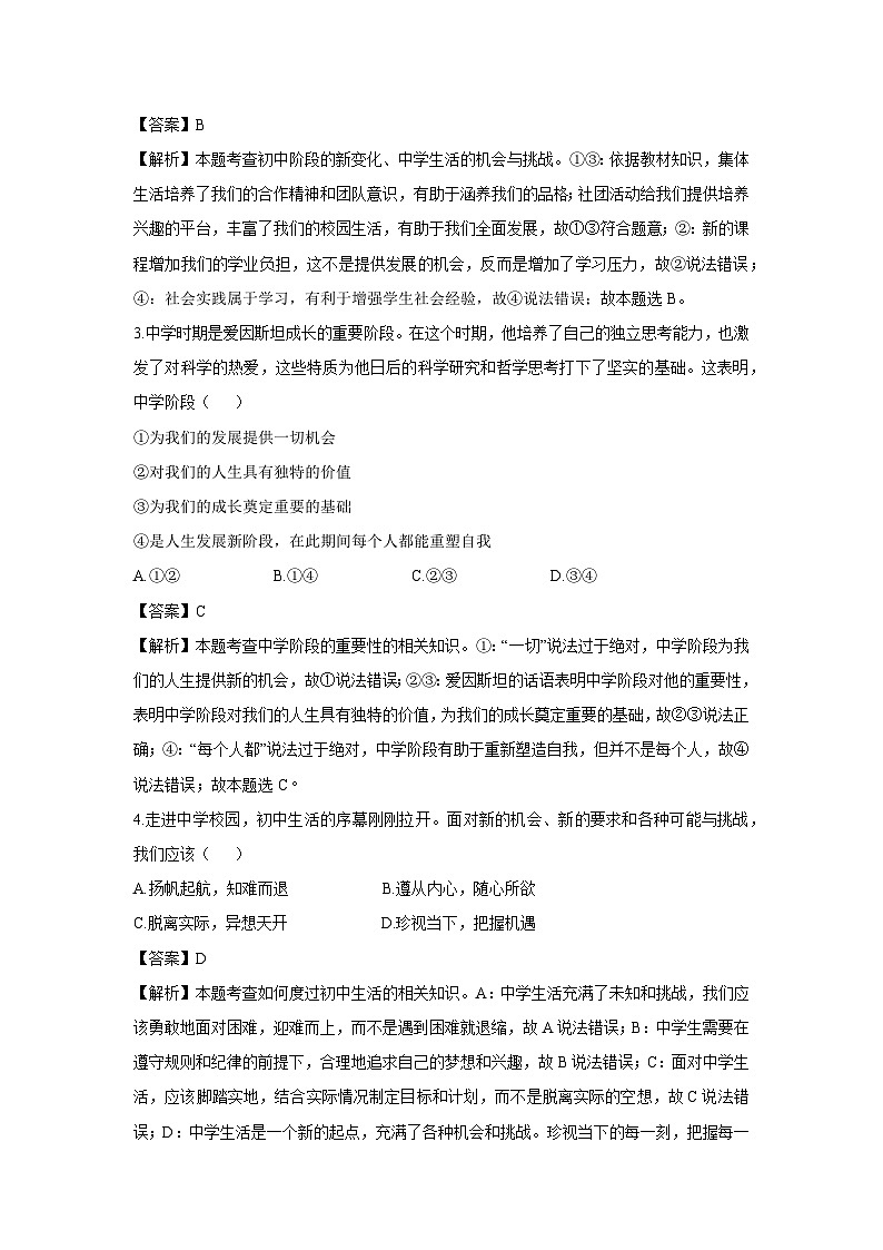 河南省周口市郸城县2024-2025学年七年级上学期9月月考道德与法治试卷（解析版）第2页