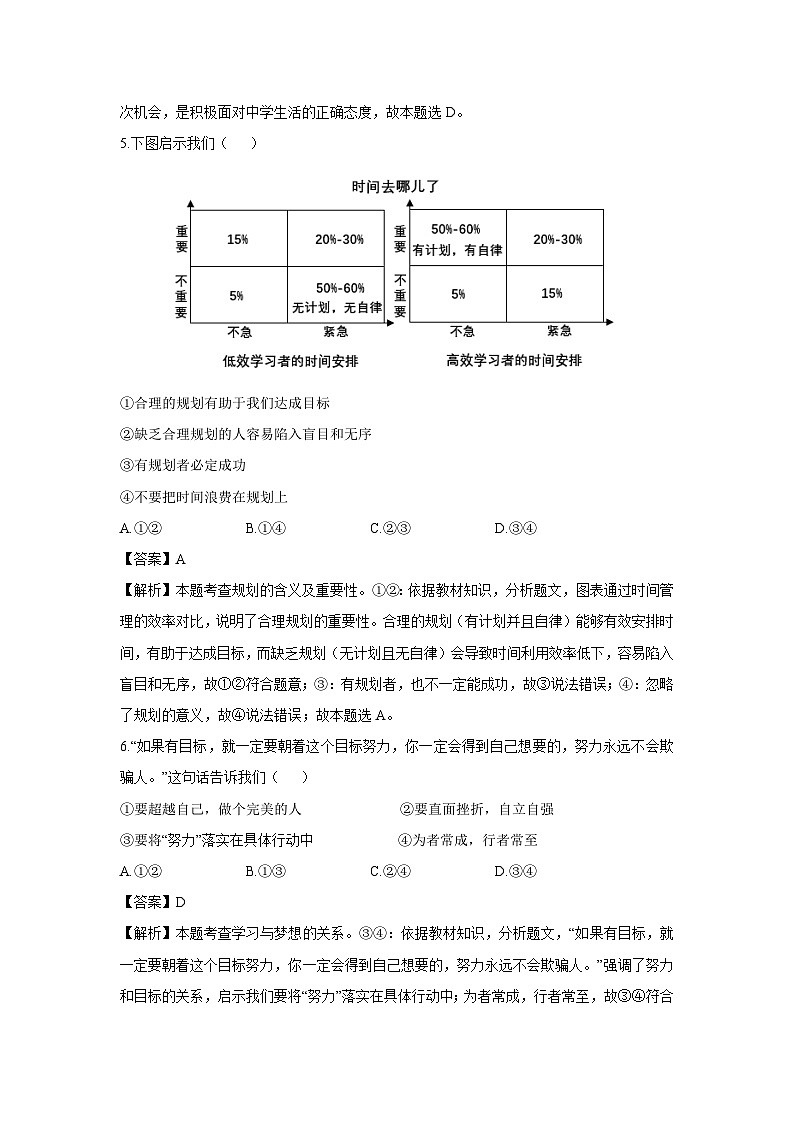 河南省周口市郸城县2024-2025学年七年级上学期9月月考道德与法治试卷（解析版）第3页