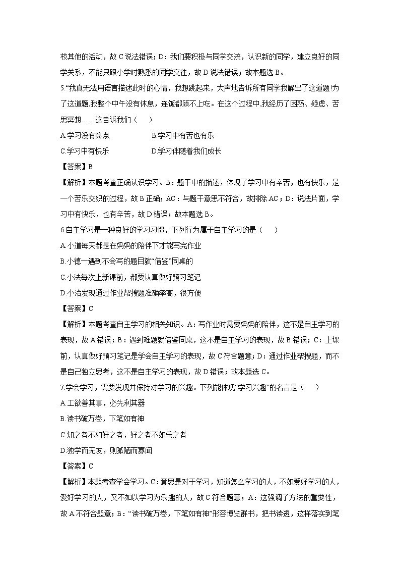 河南省南阳市卧龙区多校联考2024-2025学年七年级上学期9月月考道德与法治试卷（解析版）第3页