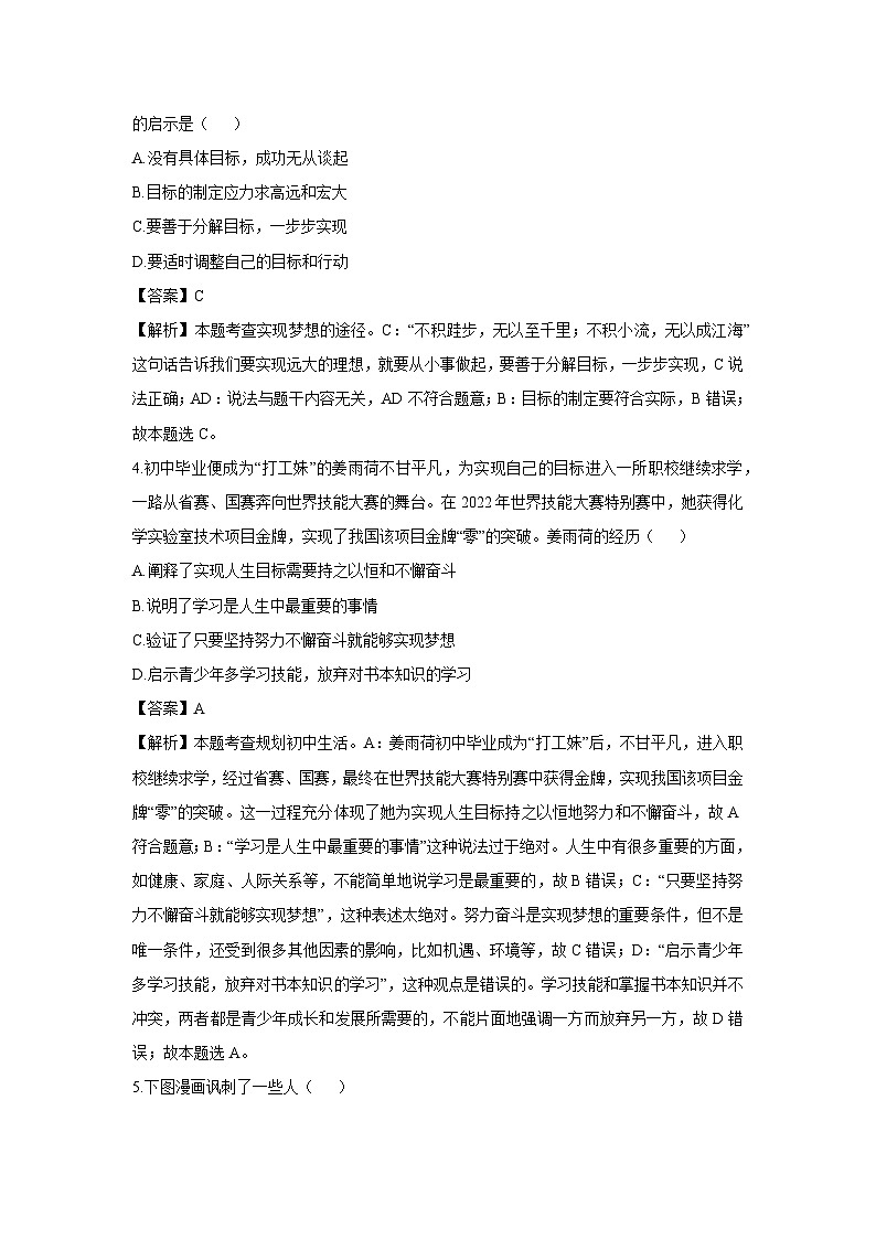 河北省张家口市张北县2024-2025学年七年级上学期9月月考道德与法治试卷（解析版）第2页