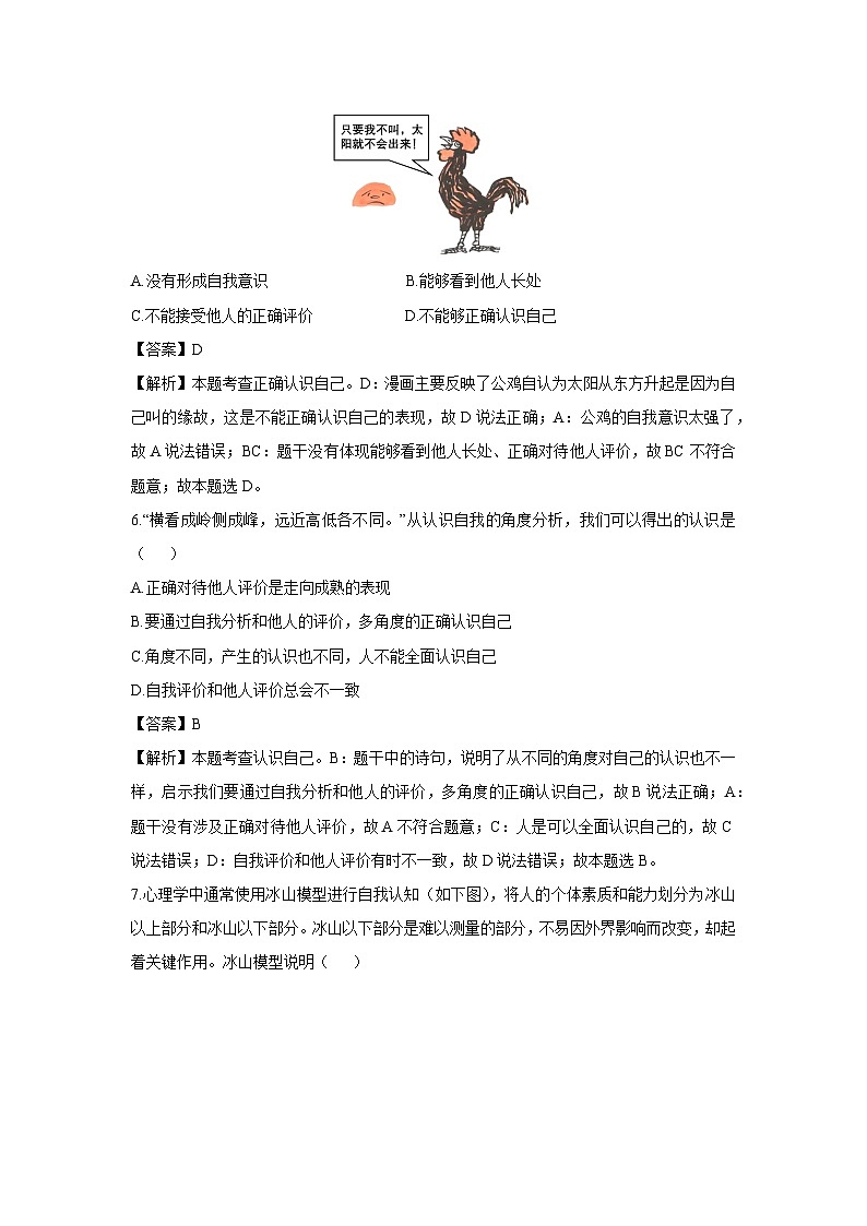 河北省张家口市张北县2024-2025学年七年级上学期9月月考道德与法治试卷（解析版）第3页