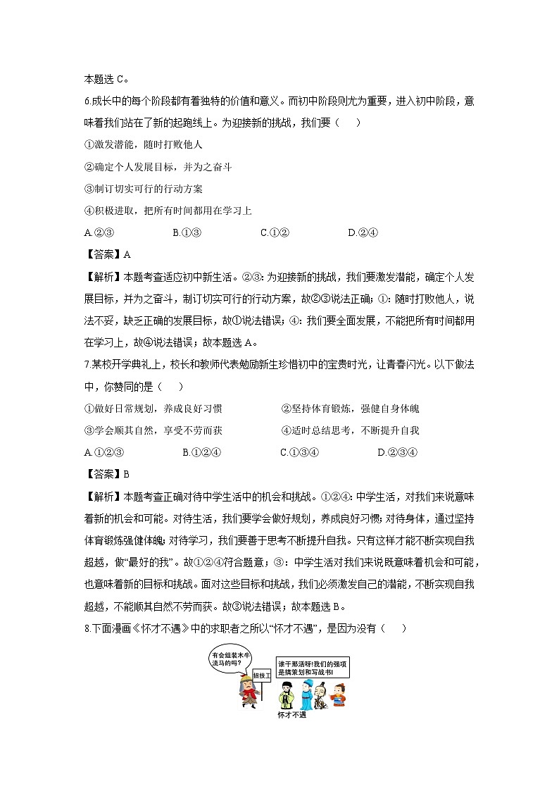 河北省张家口市2024-2025学年七年级上学期9月月考道德与法治试卷（解析版）第3页
