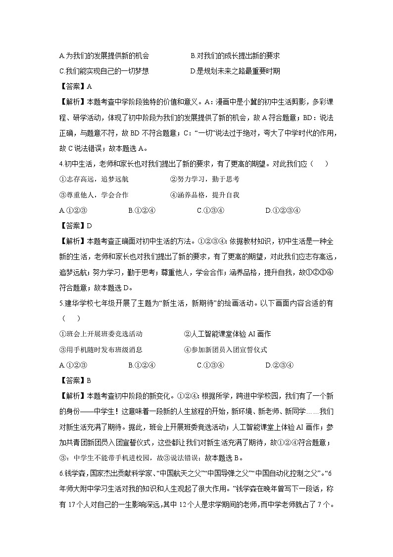 河北省邢台市信都区2024-2025学年七年级上学期9月月考道德与法治试卷（解析版）第2页