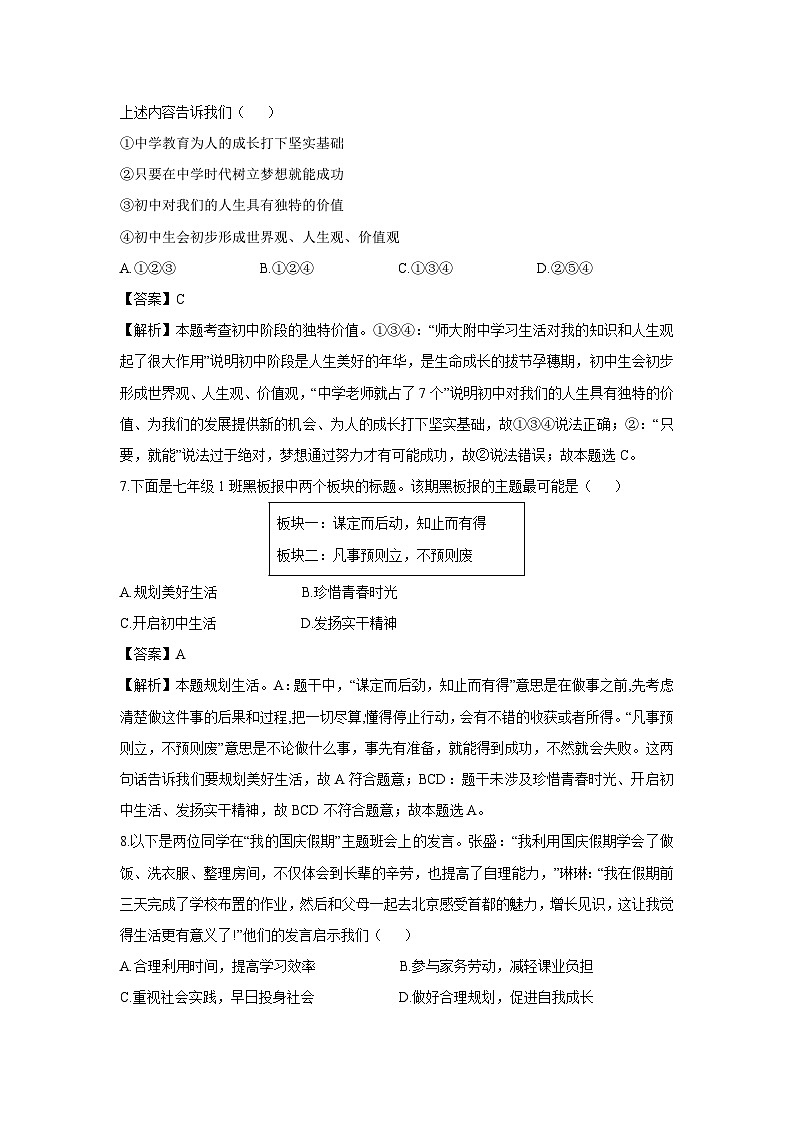 河北省邢台市信都区2024-2025学年七年级上学期9月月考道德与法治试卷（解析版）第3页