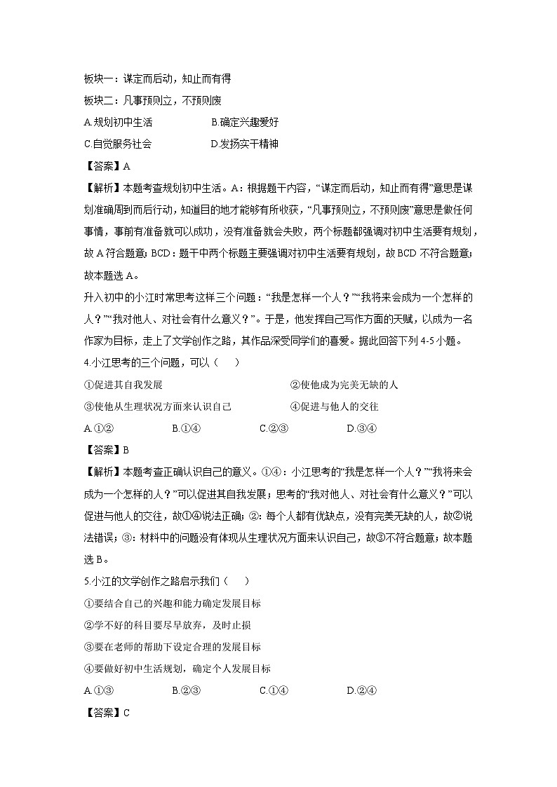 河北省唐山市2024-2025学年七年级上学期9月月考道德与法治试卷（解析版）第2页