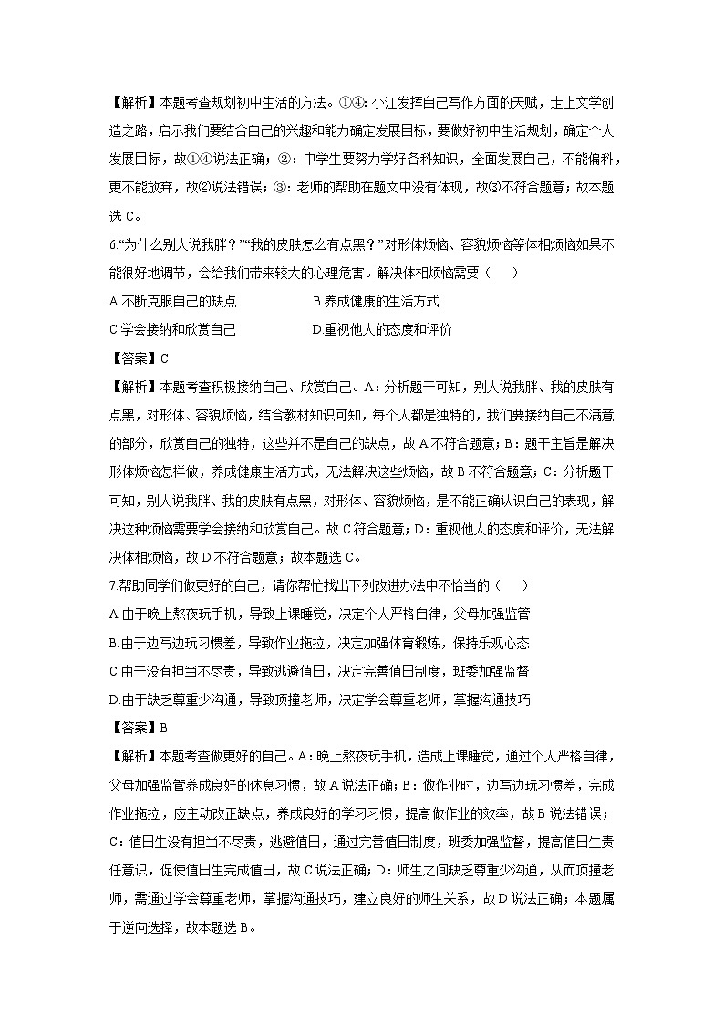 河北省唐山市2024-2025学年七年级上学期9月月考道德与法治试卷（解析版）第3页