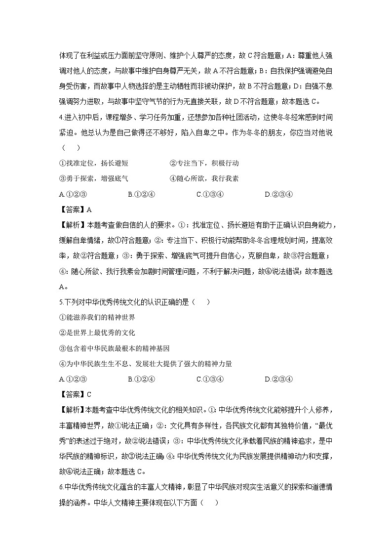 吉林省四平市铁西区2024-2025学年七年级下学期期末道德与法治试卷（解析版）第2页