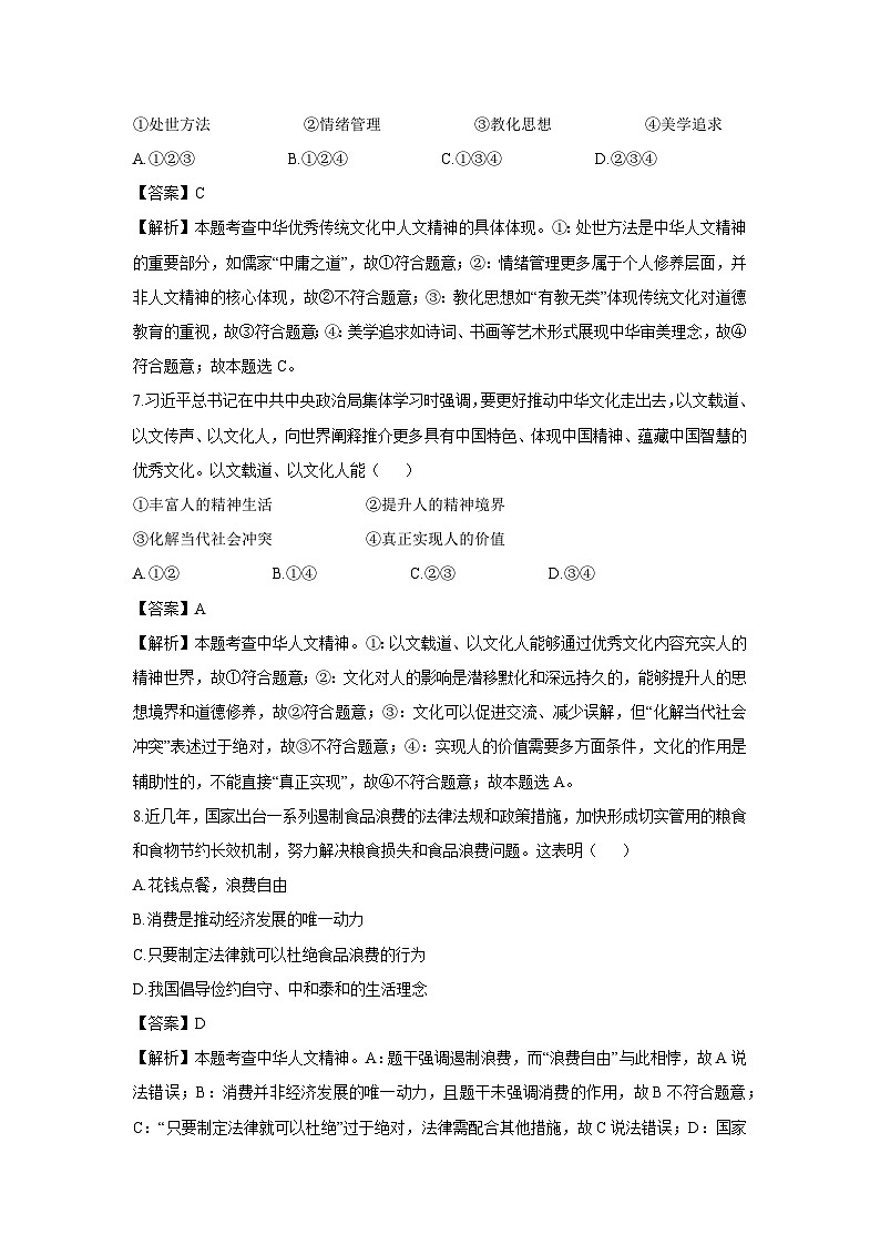 吉林省四平市铁西区2024-2025学年七年级下学期期末道德与法治试卷（解析版）第3页
