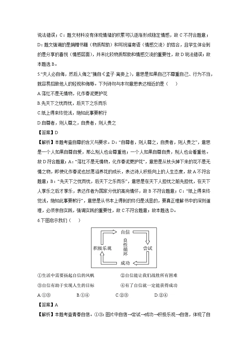 湖北省天门市2024-2025学年七年级下学期期末道德与法治试卷（解析版）第3页