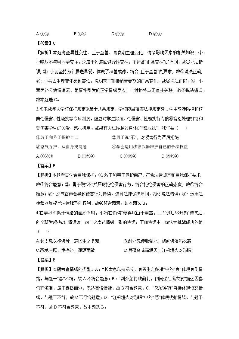安徽省合肥市肥西县2024-2025学年七年级下学期期末道德与法治试卷（解析版）第2页