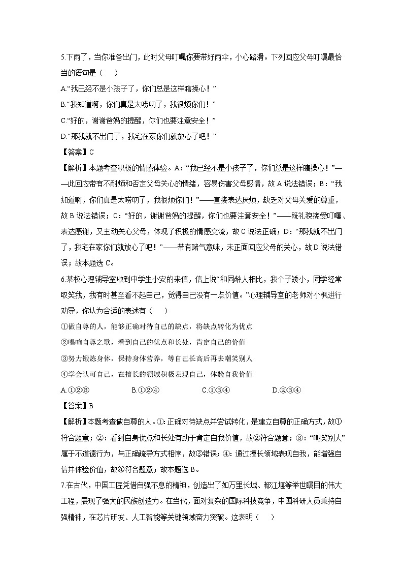 安徽省合肥市肥西县2024-2025学年七年级下学期期末道德与法治试卷（解析版）第3页