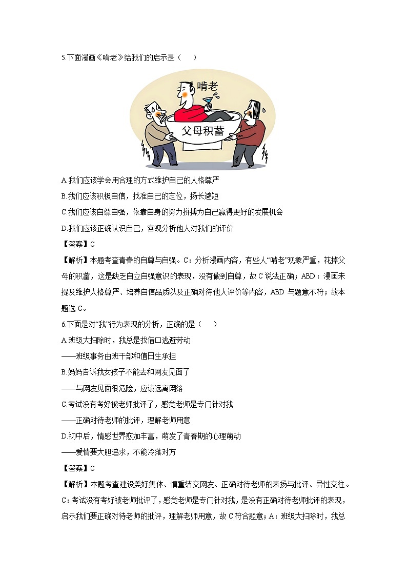 宁夏回族自治区固原市彭阳县2024-2025学年七年级下学期期末道德与法治试卷（解析版）第3页