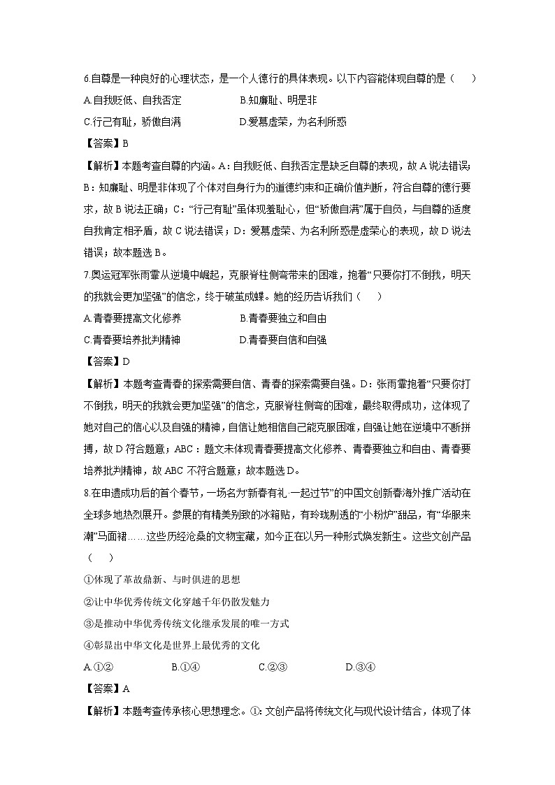 辽宁省沈阳市和平区2024-2025学年七年级下学期期末道德与法治试卷（解析版）第3页