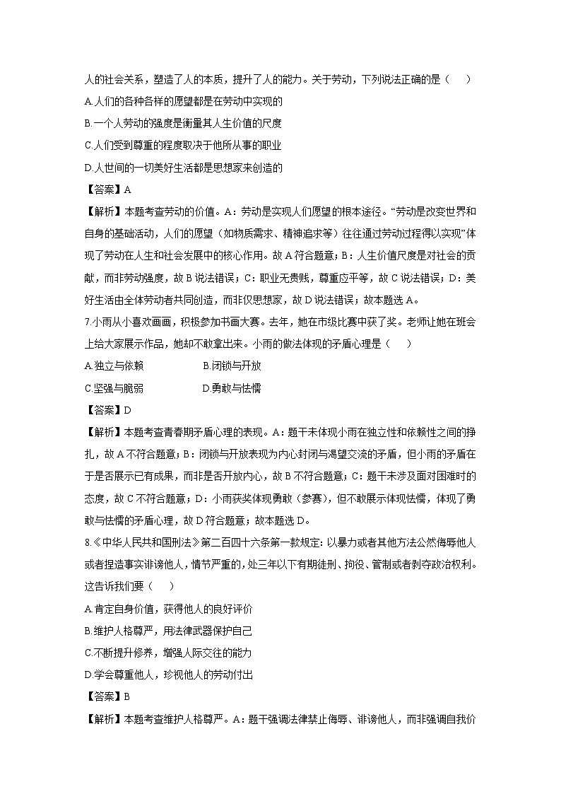 辽宁省锦州市2024-2025学年七年级下学期期末道德与法治试卷（解析版）第3页