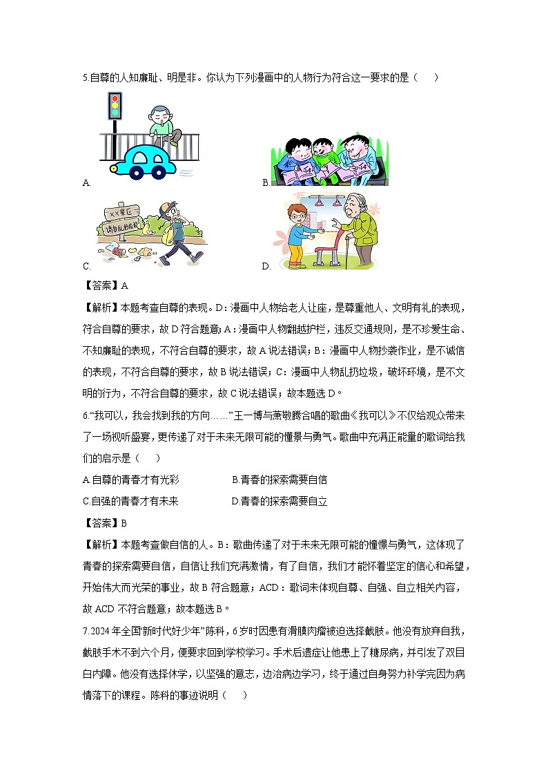 辽宁省葫芦岛市2024-2025学年七年级下学期期末道德与法治试卷（解析版）第3页