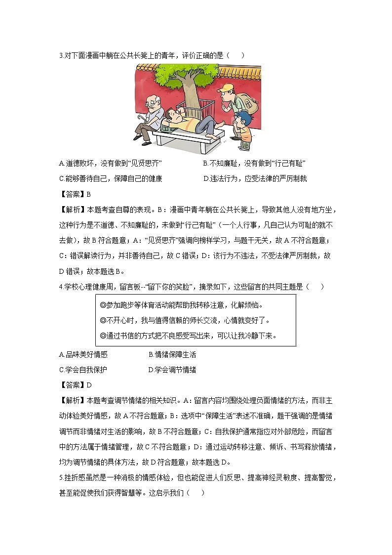 辽宁省大连市西岗区2024-2025学年七年级下学期期末道德与法治试卷（解析版）第2页