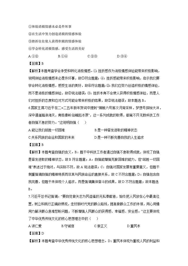 辽宁省大连市西岗区2024-2025学年七年级下学期期末道德与法治试卷（解析版）第3页